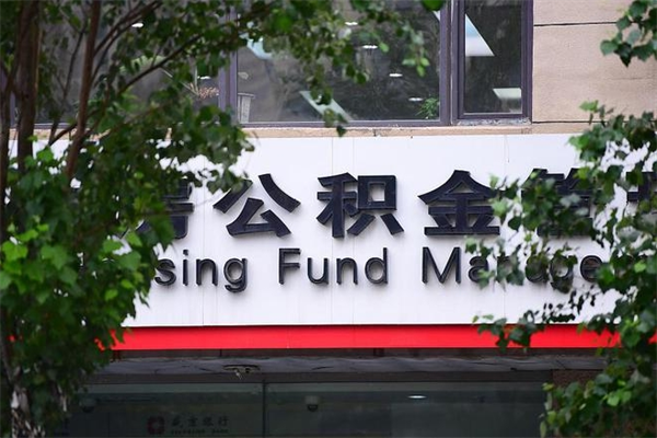 梅州公积金可以随意取现吗（公积金可以随意取用吗）