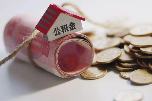 梅州公积金剩一百怎么取（公积金只有100元）